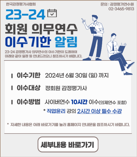 23-24 회원 의무연수 이수기한 알림 팝업(PC).png