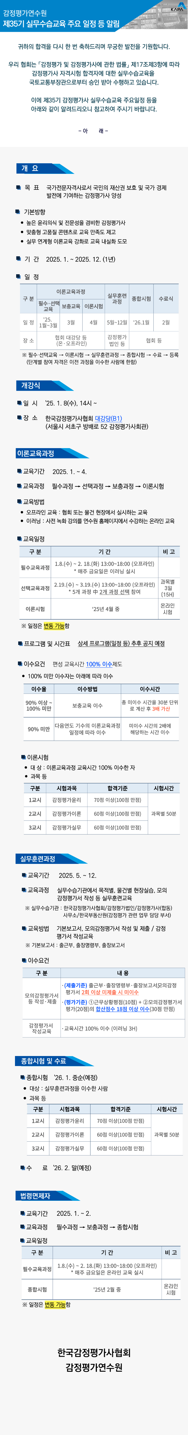 제35기 실무수습교육 주요 일정 알림 3차수정.png