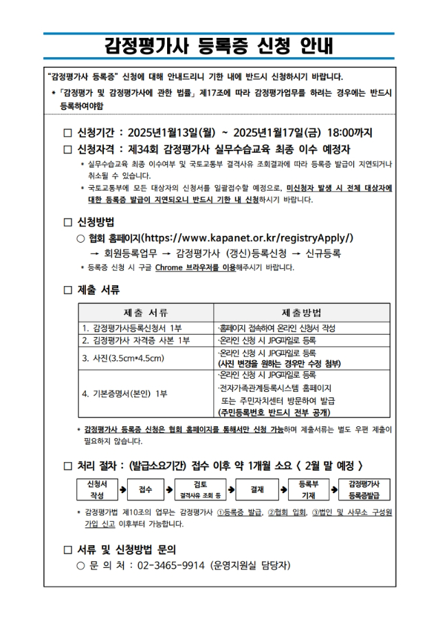 34기 신규등록 신청 안내문(연수원 공유)_1.jpg