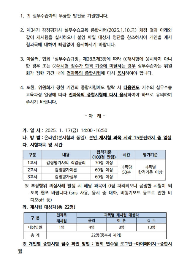 제34기 종합(재)시험 공지_1.jpg