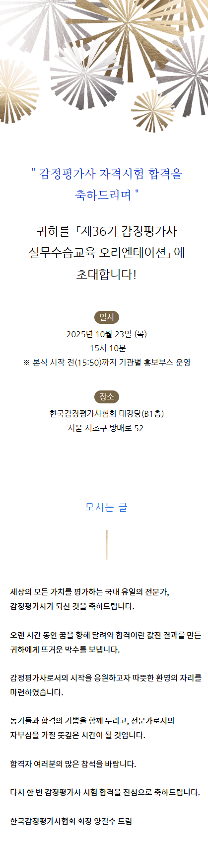 합격자 초대장(홈페이지).png