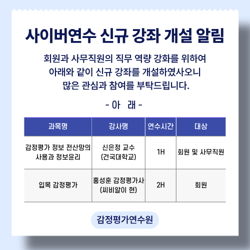 사이버연수 신규 강좌 개설 알림 팝업(PC).png