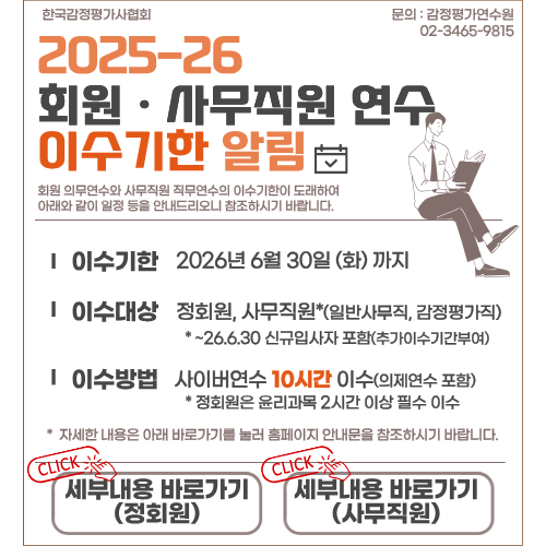 2026 회원, 사무직원 이수기한 팝업(PC).png
