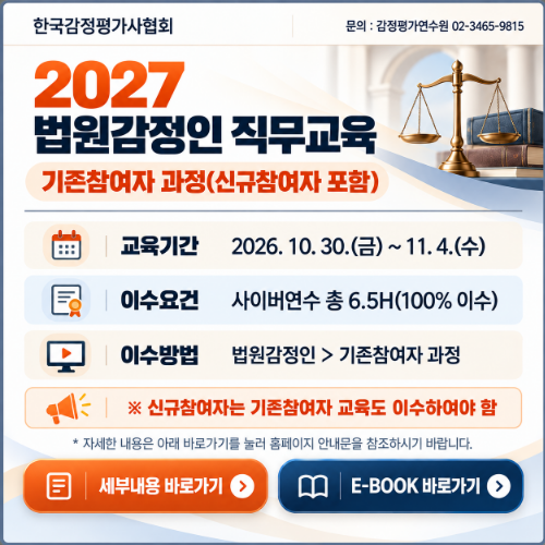 2027 법원감정인 직무교육 안내(PC) - 최종.png